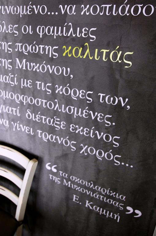 弗莱士精品酒店 Mykonos Town 外观 照片